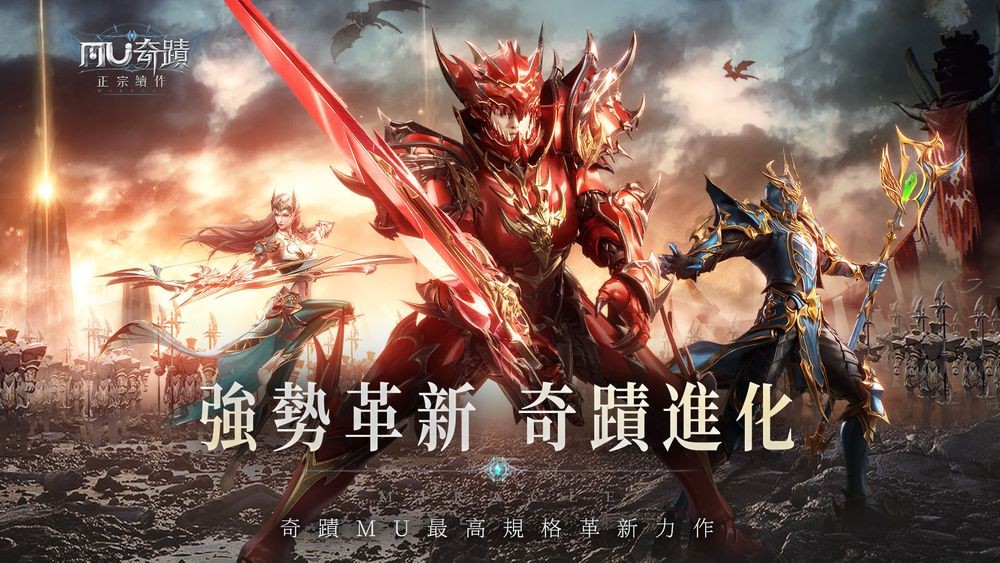 《奇蹟 MU：正宗續作》迎來全新版本