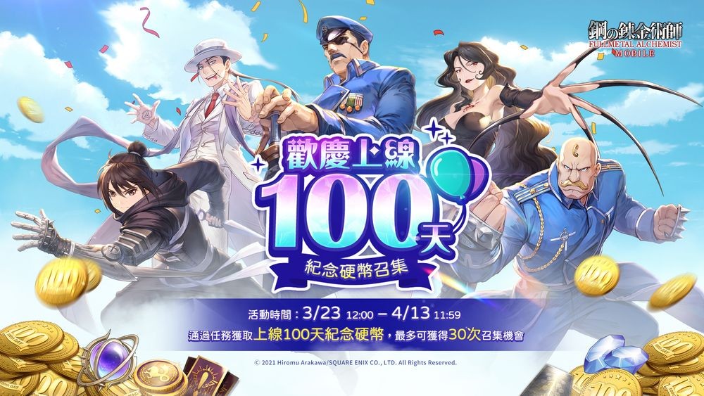 歡慶遊戲上線 100 天 雙重卡池＆豐富獎勵嗨翻全場